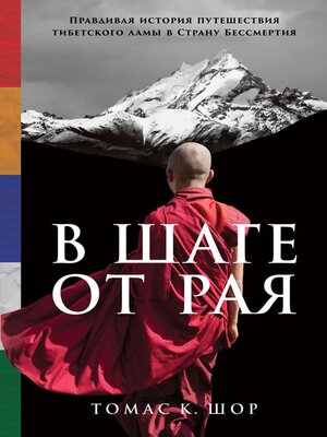 cover image of В шаге от рая